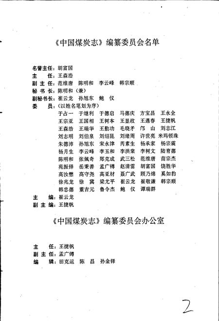 《中国煤炭志西藏卷》.pdf电子版_西藏自治区志插图3