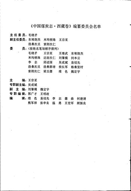 《中国煤炭志西藏卷》.pdf电子版_西藏自治区志插图4