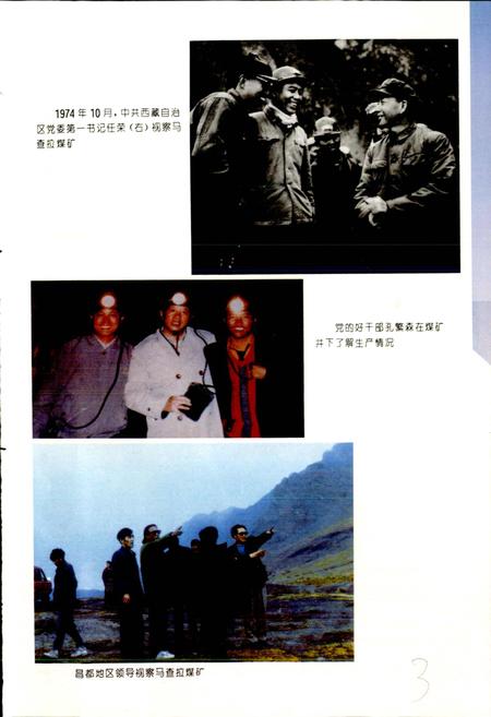 《中国煤炭志西藏卷》.pdf电子版_西藏自治区志插图5