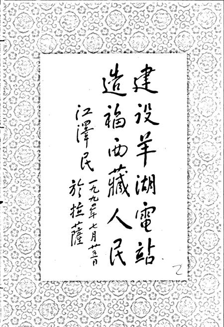 《西藏自治区电力工业志》.pdf电子版_西藏自治区志插图3