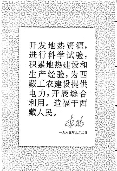 《西藏自治区电力工业志》.pdf电子版_西藏自治区志插图4