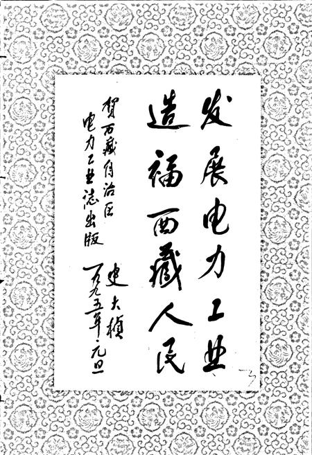 《西藏自治区电力工业志》.pdf电子版_西藏自治区志插图5