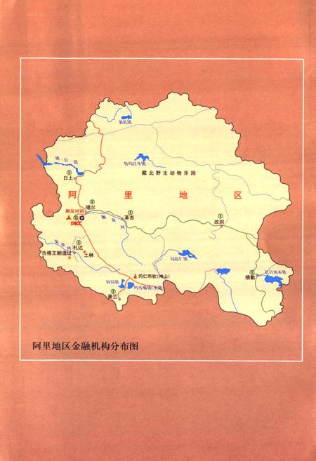 《阿里金融志》.pdf电子版_西藏自治区志插图2