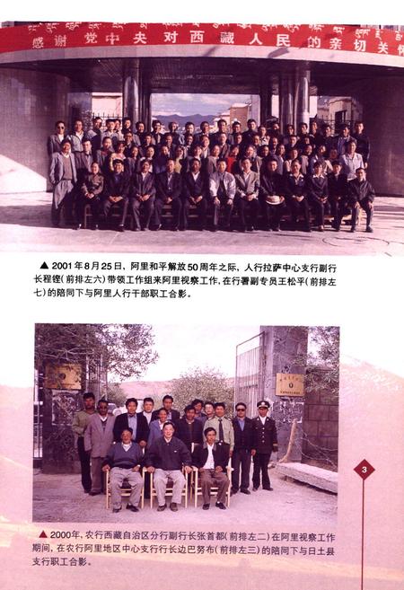 《阿里金融志》.pdf电子版_西藏自治区志插图5