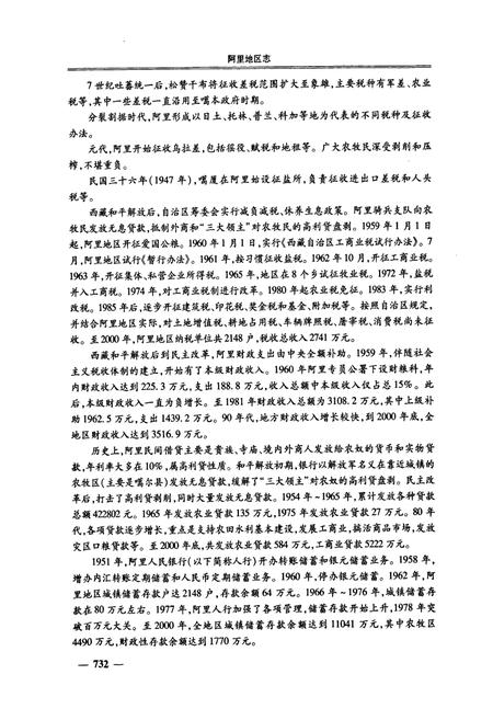 《阿里地区志下册》.pdf电子版_西藏自治区志插图2