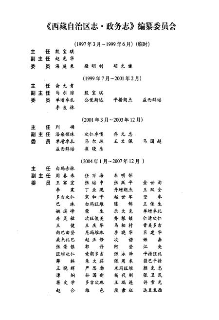 《西藏自治区志政务志》.pdf电子版_西藏自治区志插图5