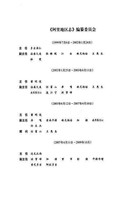 《阿里地区志上册》.pdf电子版_西藏自治区志插图5
