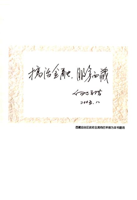《中国建设银行西藏自治区分行志(1954-2004)》.pdf电子版_西藏自治区志插图2