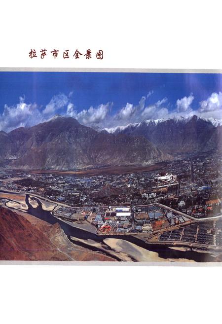 《中国建设银行西藏自治区分行志(1954-2004)》.pdf电子版_西藏自治区志插图4