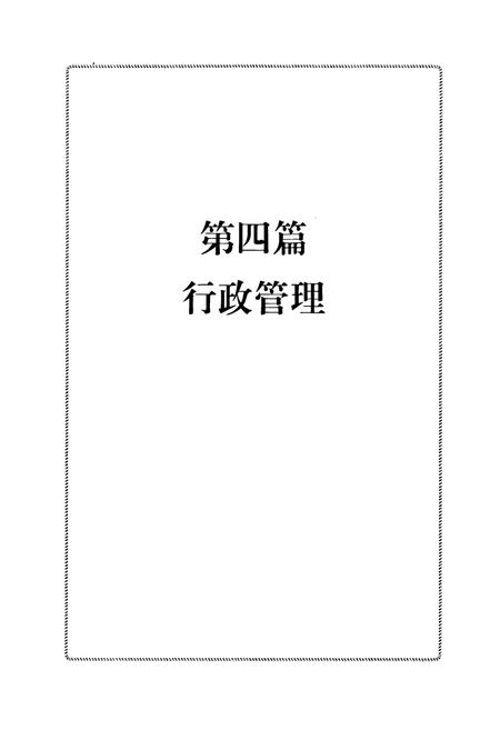 《西藏自治区政务志》.pdf电子版_西藏自治区志插图1 《西藏自治区政务志》.pdf电子版_西藏自治区志插图1