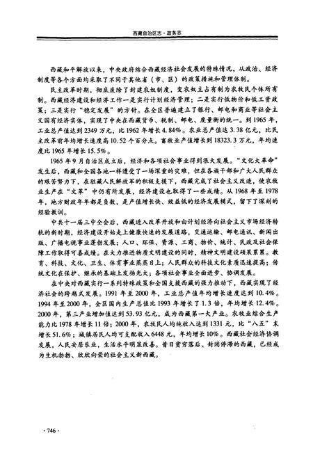 《西藏自治区政务志》.pdf电子版_西藏自治区志插图2 《西藏自治区政务志》.pdf电子版_西藏自治区志插图2