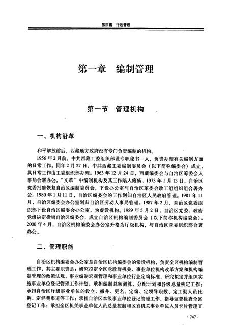 《西藏自治区政务志》.pdf电子版_西藏自治区志插图3 《西藏自治区政务志》.pdf电子版_西藏自治区志插图3