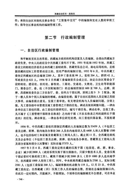 《西藏自治区政务志》.pdf电子版_西藏自治区志插图4 《西藏自治区政务志》.pdf电子版_西藏自治区志插图4