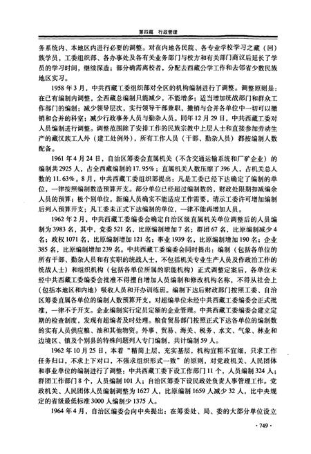 《西藏自治区政务志》.pdf电子版_西藏自治区志插图5 《西藏自治区政务志》.pdf电子版_西藏自治区志插图5