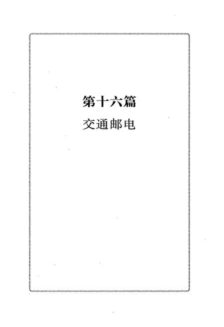 《拉萨市志(下册)》.pdf电子版_西藏自治区志插图2
