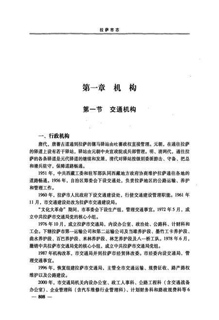 《拉萨市志(下册)》.pdf电子版_西藏自治区志插图3