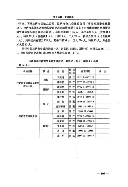 《拉萨市志(下册)》.pdf电子版_西藏自治区志插图4