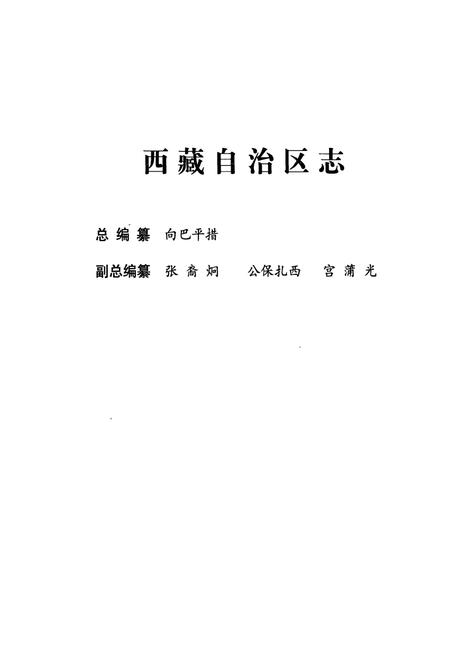 《西藏自治区志·邮电志》.pdf电子版_西藏自治区志插图2