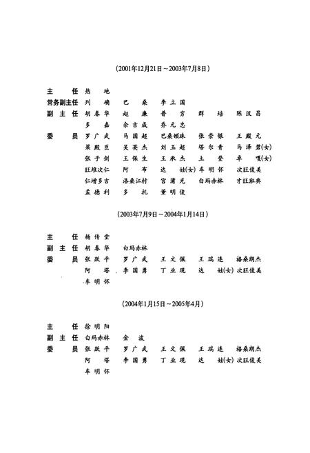 《西藏自治区志·邮电志》.pdf电子版_西藏自治区志插图4