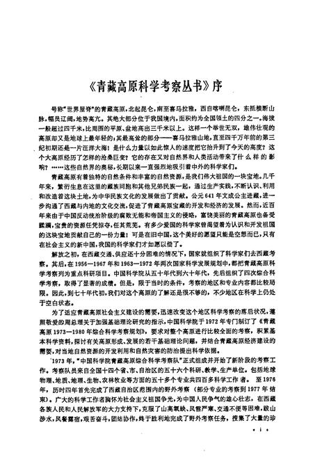 《西藏植物志·第一卷》.pdf电子版_西藏自治区志插图5