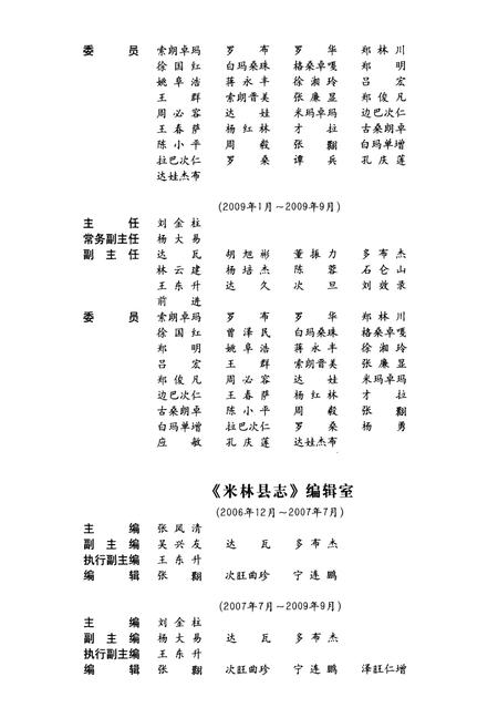 《米林县志》.pdf电子版_西藏自治区志插图5