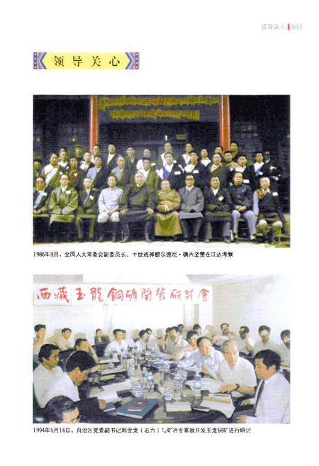《江达县志》.pdf电子版_西藏自治区志插图4