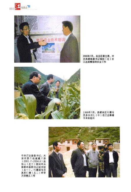 《江达县志》.pdf电子版_西藏自治区志插图5