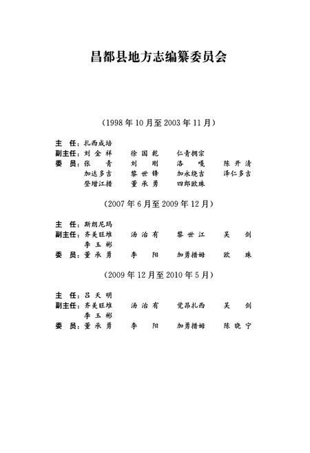 《昌都县志》.pdf电子版_西藏自治区志插图2