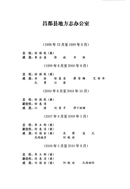 《昌都县志》.pdf电子版_西藏自治区志插图3