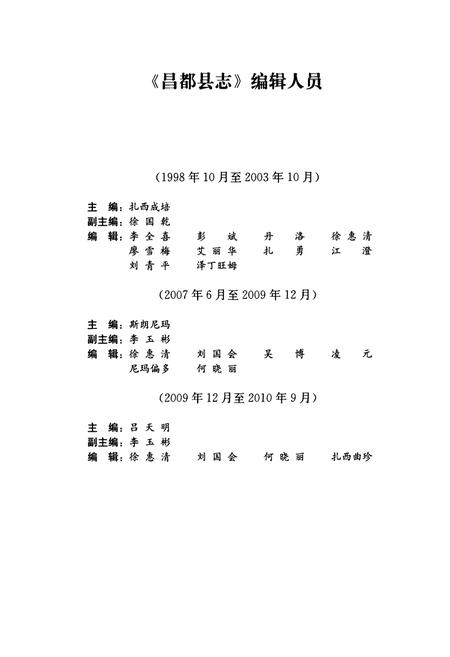 《昌都县志》.pdf电子版_西藏自治区志插图4