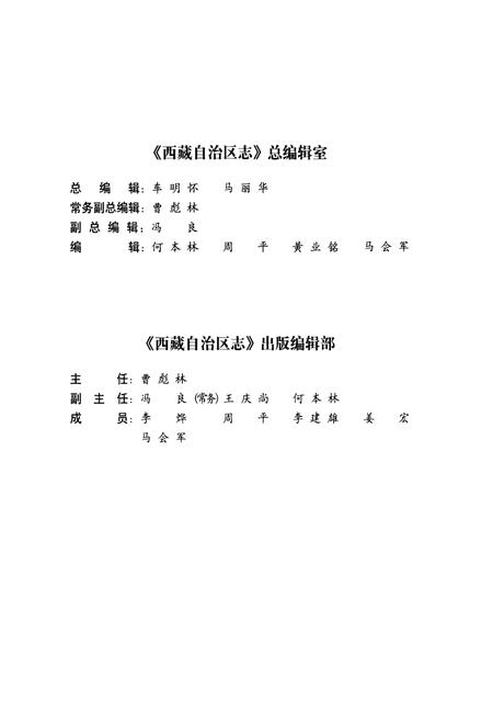 《西藏自治区志粮食志》.pdf电子版_西藏自治区志插图5