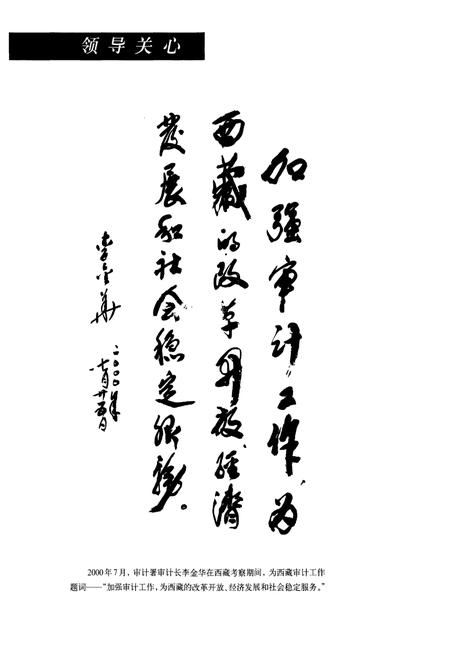 《西藏自治区志审计志》.pdf电子版_西藏自治区志插图4