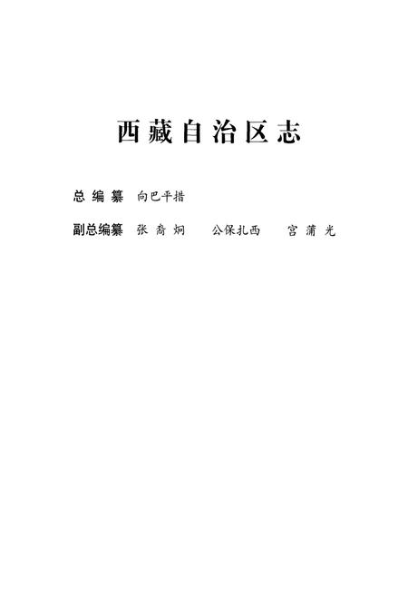 《西藏自治区志审计志》.pdf电子版_西藏自治区志插图5