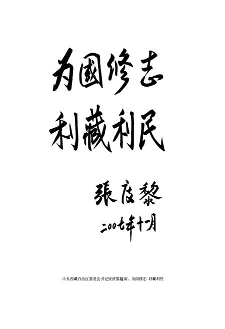 《西藏自治区志金融志》.pdf电子版_西藏自治区志插图2