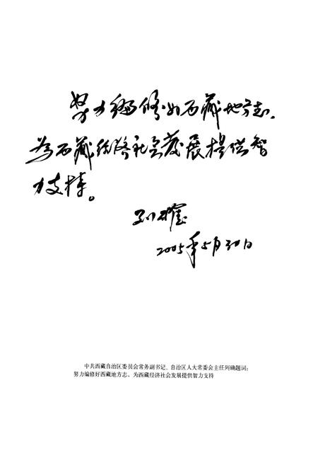 《西藏自治区志金融志》.pdf电子版_西藏自治区志插图3