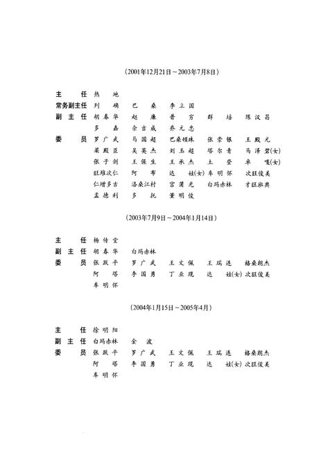 《西藏自治区志·测绘志》.pdf电子版_西藏自治区志插图4