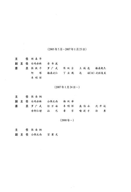 《西藏自治区志·审判志》.pdf电子版_西藏自治区志插图5