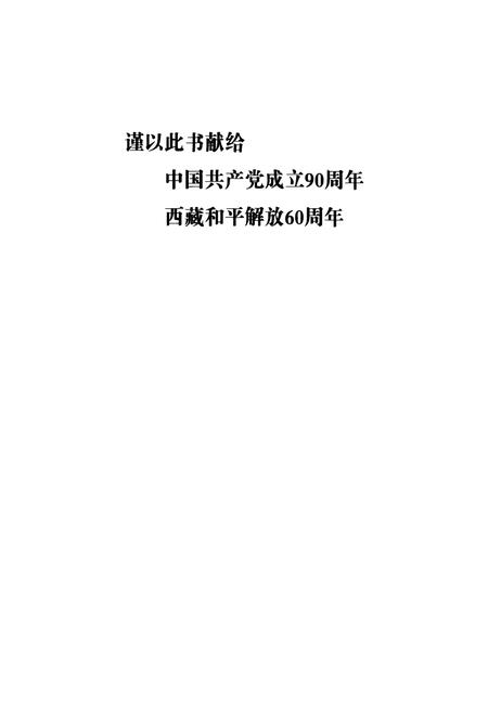 《西藏自治区志·财政志》.pdf电子版_西藏自治区志插图2