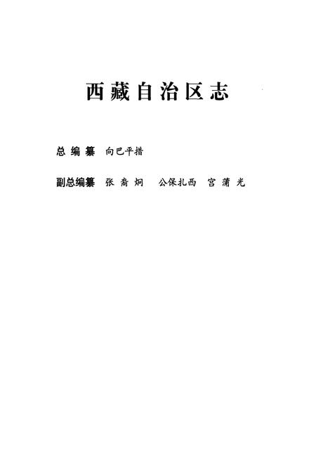 《西藏自治区志·财政志》.pdf电子版_西藏自治区志插图3