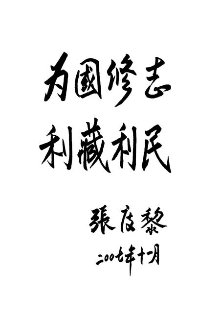 《西藏自治区志·民政志》.pdf电子版_西藏自治区志插图2