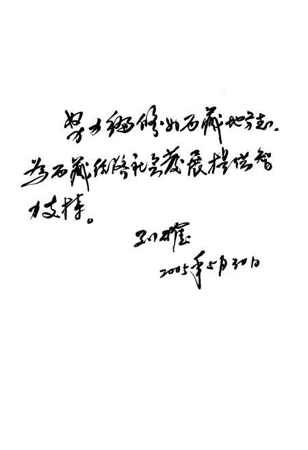 《西藏自治区志·民政志》.pdf电子版_西藏自治区志插图3