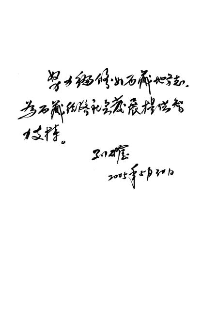 《西藏自治区志·体育志》.pdf电子版_西藏自治区志插图3