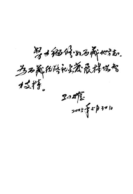 《桑日县志》.pdf电子版_西藏自治区志插图3