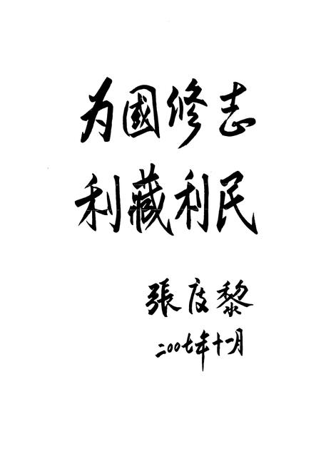 《谢通门县志》.pdf电子版_西藏自治区志插图2
