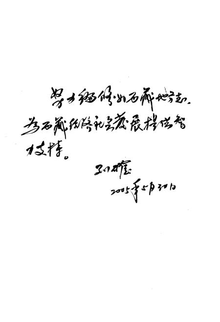 《工布江达县志》.pdf电子版_西藏自治区志插图3