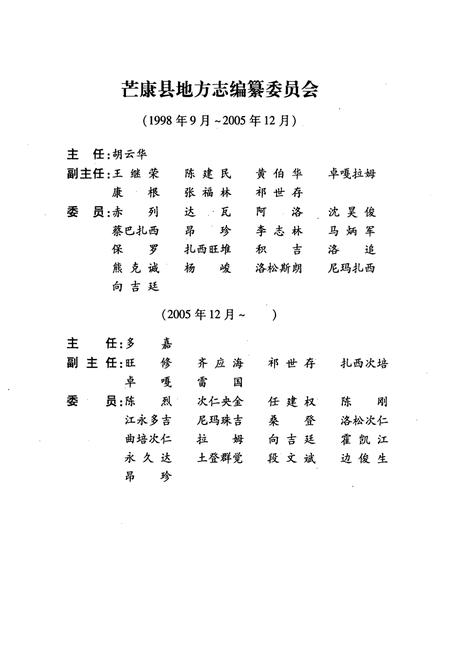 《芒康县志》.pdf电子版_西藏自治区志插图2