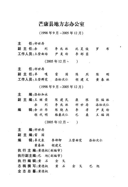 《芒康县志》.pdf电子版_西藏自治区志插图3
