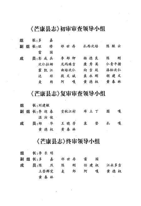 《芒康县志》.pdf电子版_西藏自治区志插图5