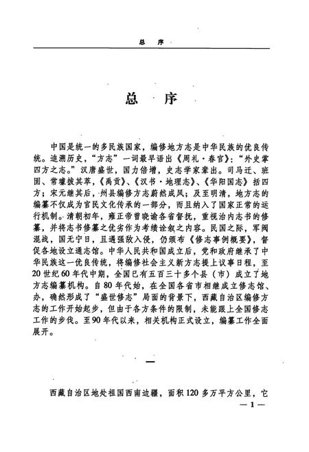 《拉萨市城关区志》.pdf电子版_西藏自治区志插图3