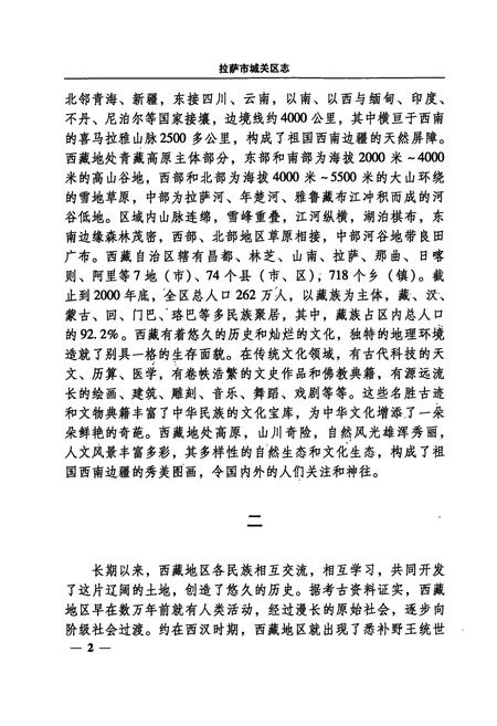 《拉萨市城关区志》.pdf电子版_西藏自治区志插图4